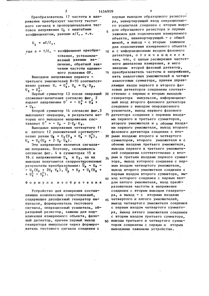 Устройство для измерения составляющих комплексных сопротивлений (патент 1456909)