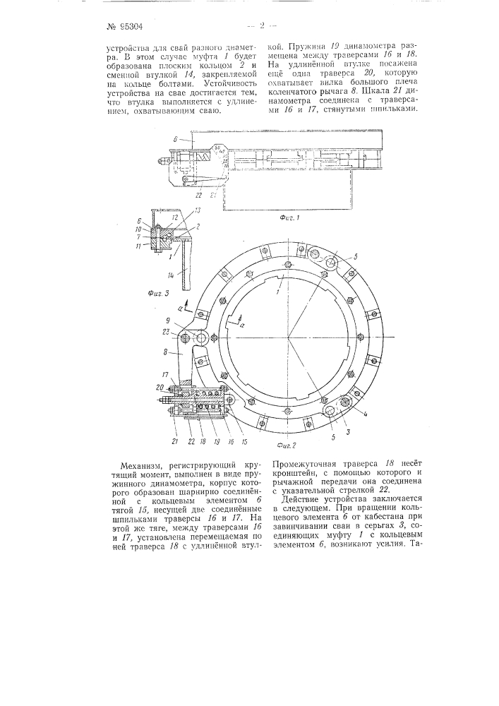 Устройство для завинчивания винтовых свай (патент 95304)