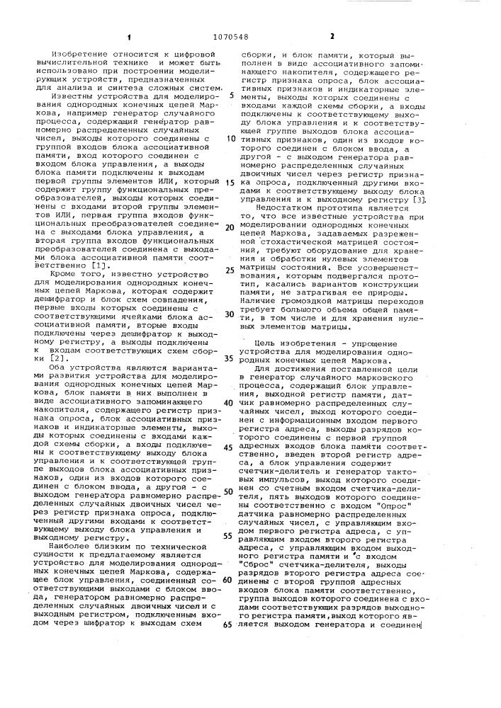 Генератор случайного марковского процесса (патент 1070548)