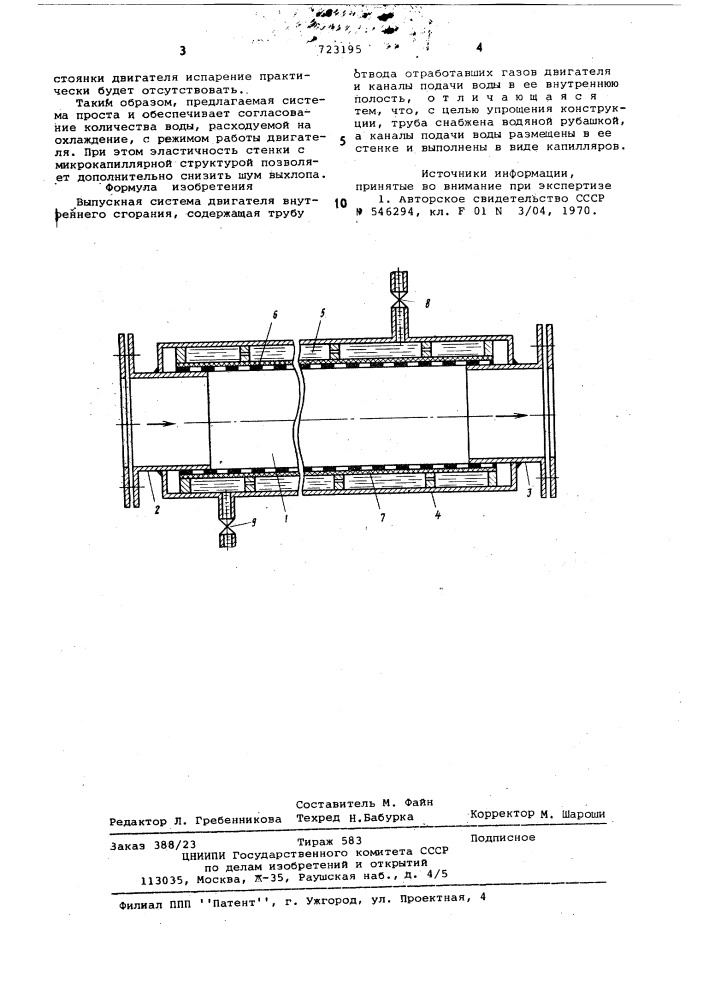 Выпускная система двигателя внутреннего сгорания (патент 723195)