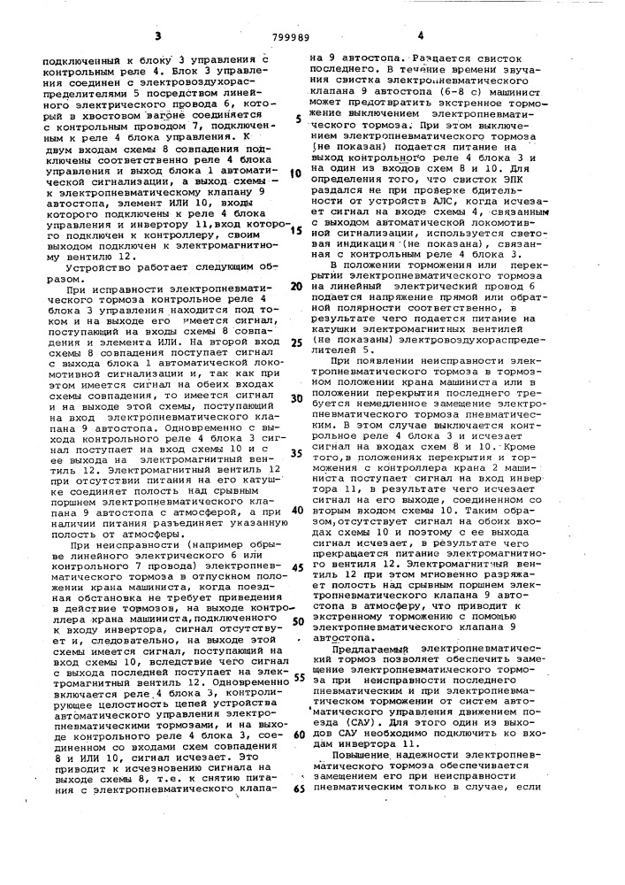 Устройство автоматического управ-ления электропневматическимитормозами (патент 799989)