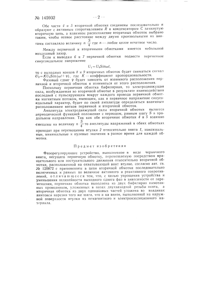 Фазорегулирующее устройство (патент 145932)