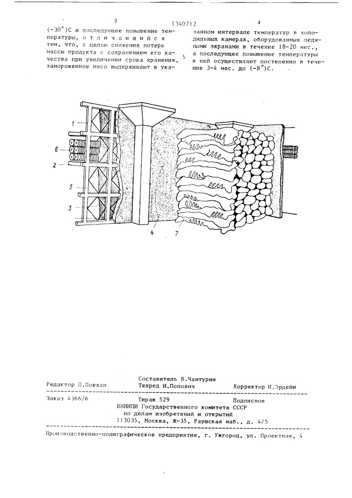 Способ длительного хранения мороженого мяса (патент 1340712)