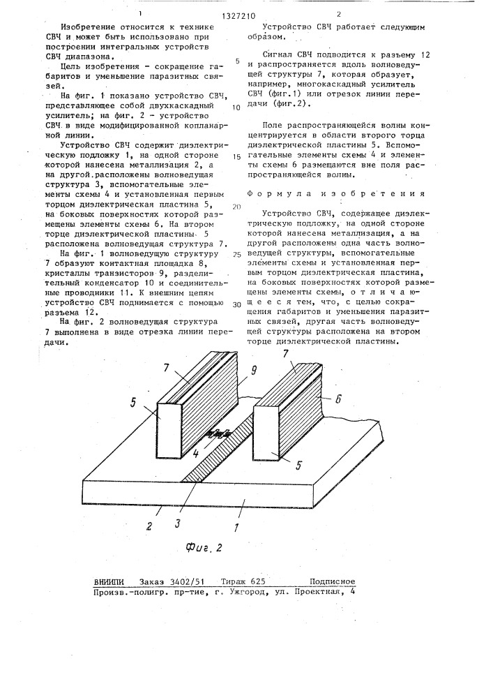 Устройство свч (патент 1327210)