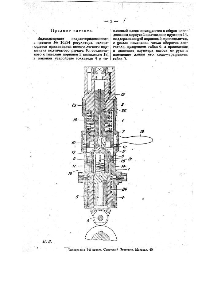 Регулятор (патент 18060)