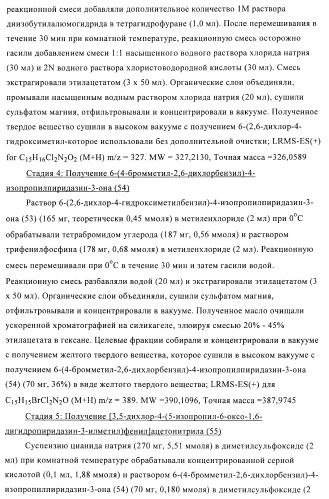 Производные пиридазинона в качестве агонистов рецептора тиреоидного гормона (патент 2379295)