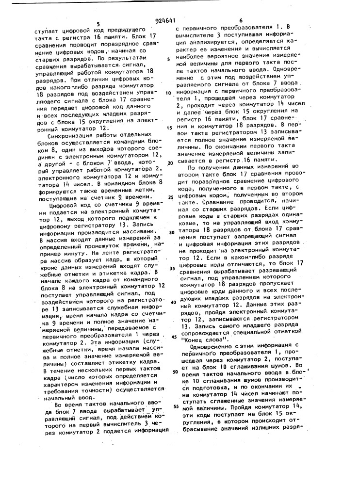 Устройство для измерения физических величин с цифровой регистрацией (патент 924641)