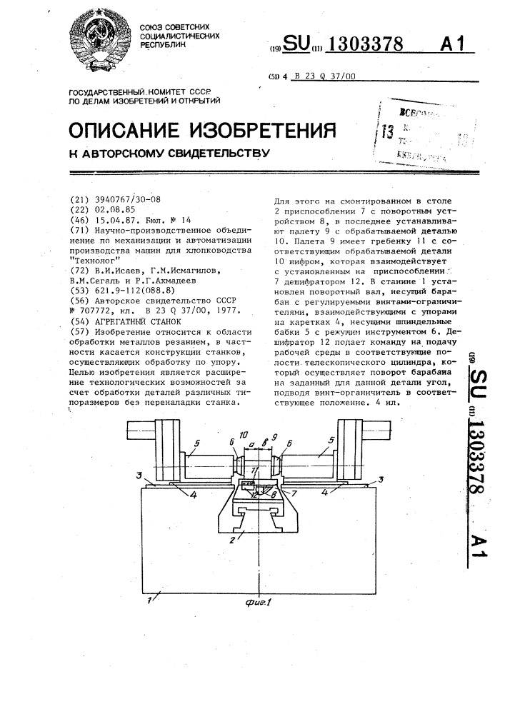 Агрегатный станок (патент 1303378)