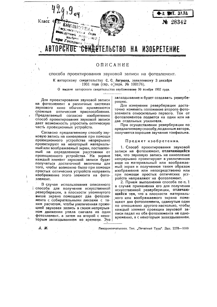 Способ проектирования звуковой записи на фотоэлемент (патент 28342)