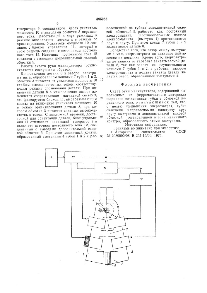 Схват руки манипулятора (патент 585965)