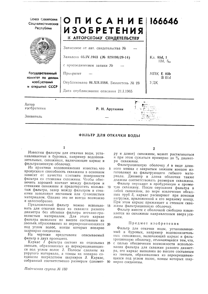 Патент ссср  166646 (патент 166646)