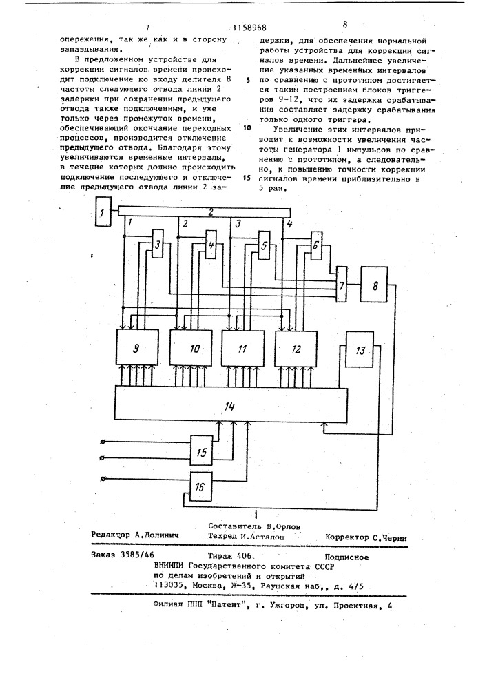 Устройство для коррекции сигналов времени (патент 1158968)