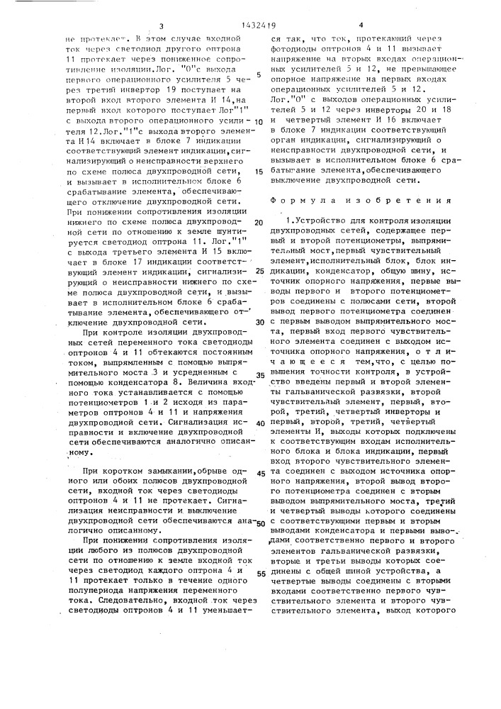 Устройство для контроля изоляции двухпроводных сетей (патент 1432419)