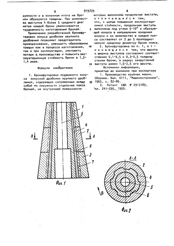 Бронефутеровка подвижного конуса конусной дробилки (патент 919729)