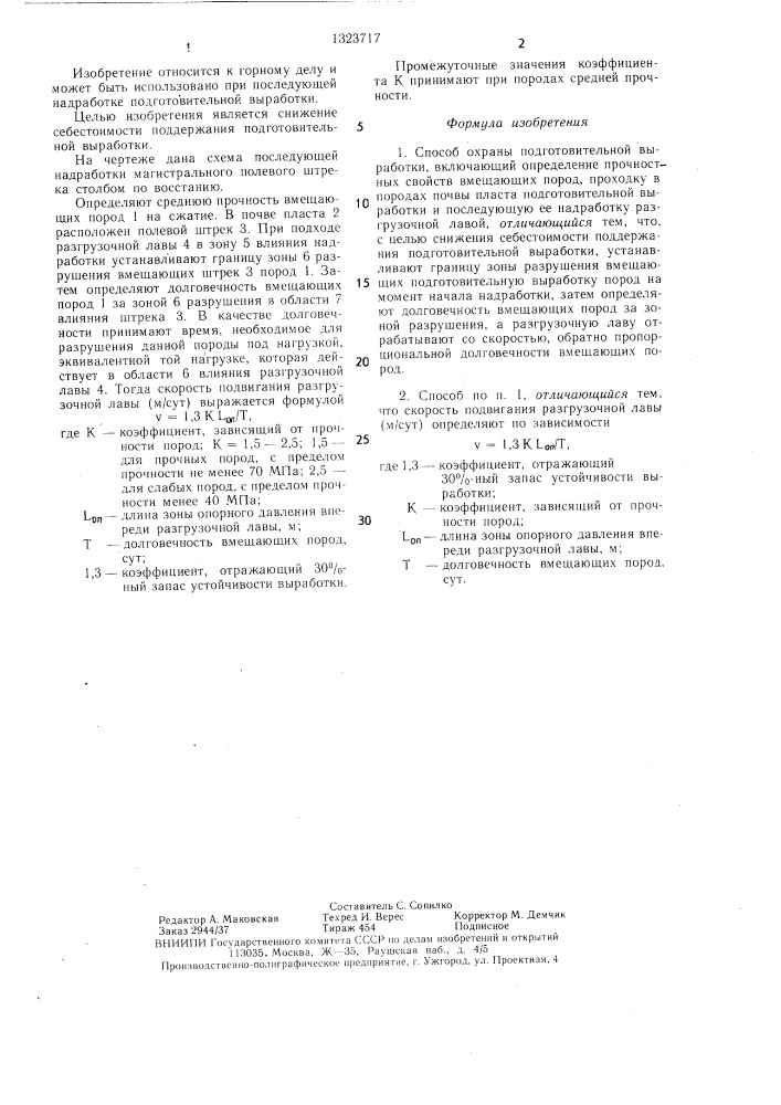 Способ охраны подготовительной выработки (патент 1323717)