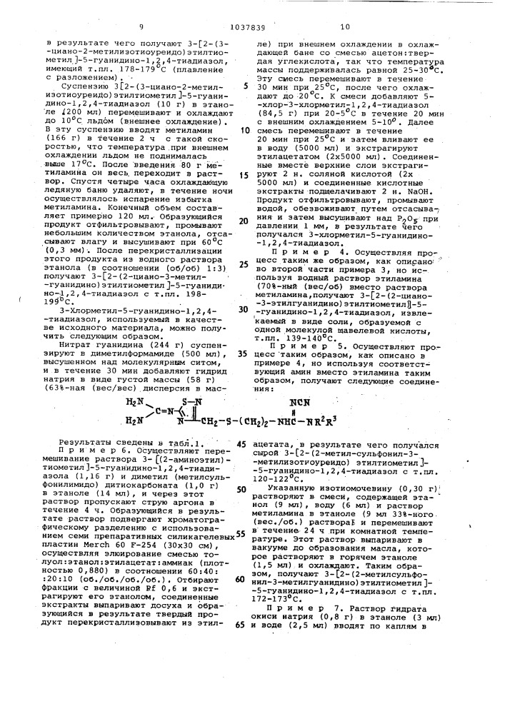 Способ получения производных 1,2,4-тиадиазола (патент 1037839)