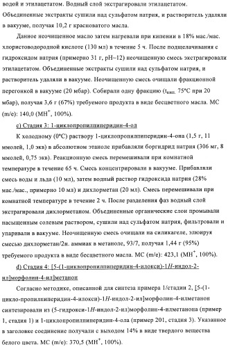 Производные индола в качестве антагонистов гистаминовых рецепторов (патент 2382778)