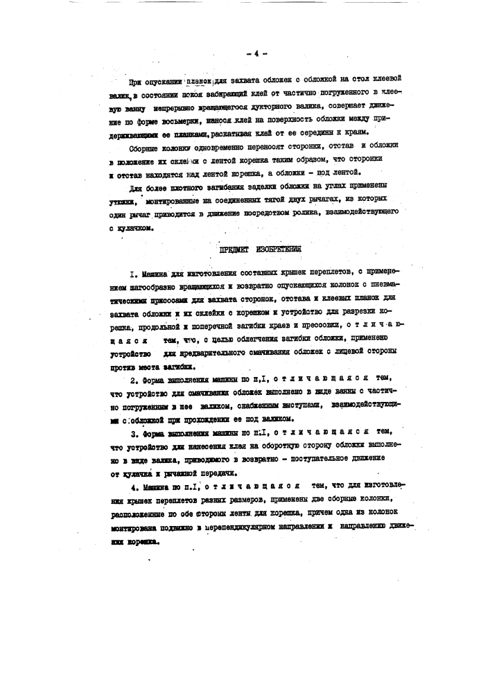 Патент ссср  88555 (патент 88555)