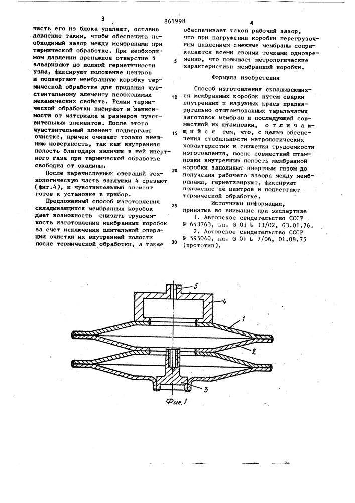 Способ изготовления складывающихся мембранных коробок (патент 861998)