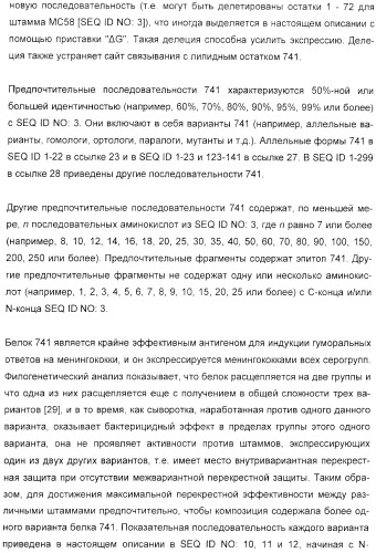 Иммунизация против менингококков серогруппы y с помощью белков (патент 2378009)