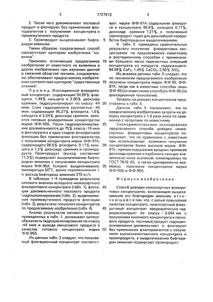 Способ доводки низкосортных флюоритовых концентратов (патент 1727913)
