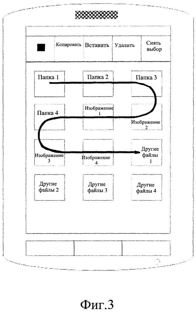 Способ быстрой обработки файлов смартфона и смартфон (патент 2600979)