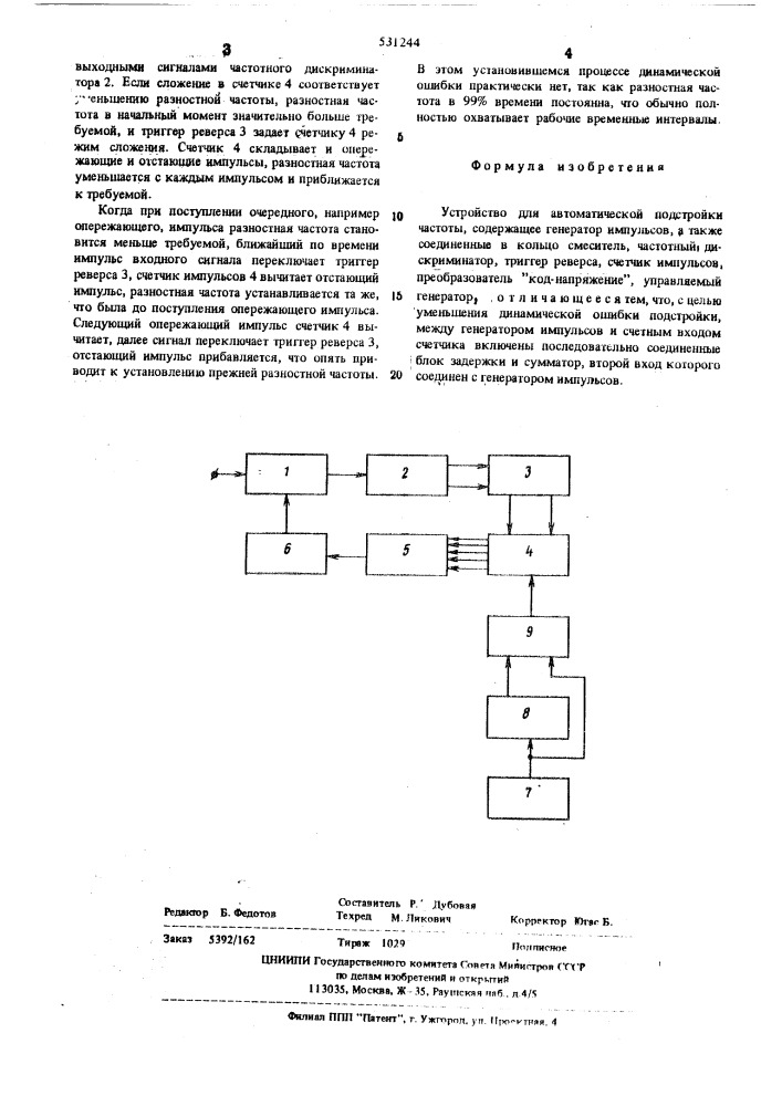 Устройство для автоматической подстройки частоты (патент 531244)