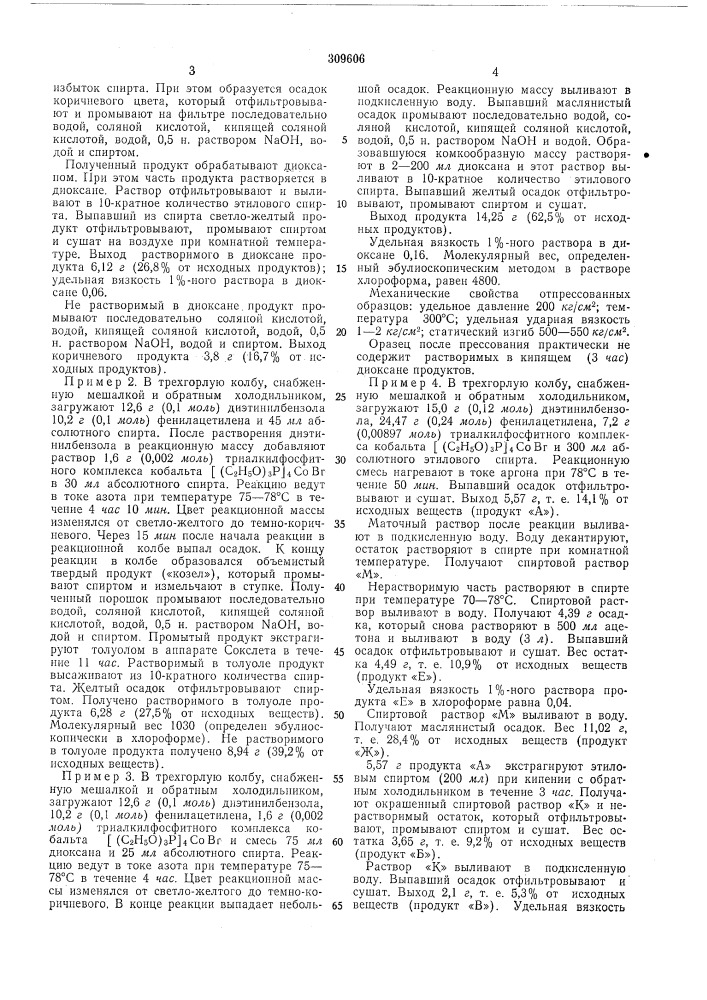 Способ получения полифениленов |i. ff»^ho-l?x;&gt;&amp;lv ^^:ila^;гд (патент 309606)