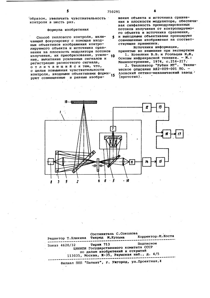 Способ теплового контроля (патент 750291)