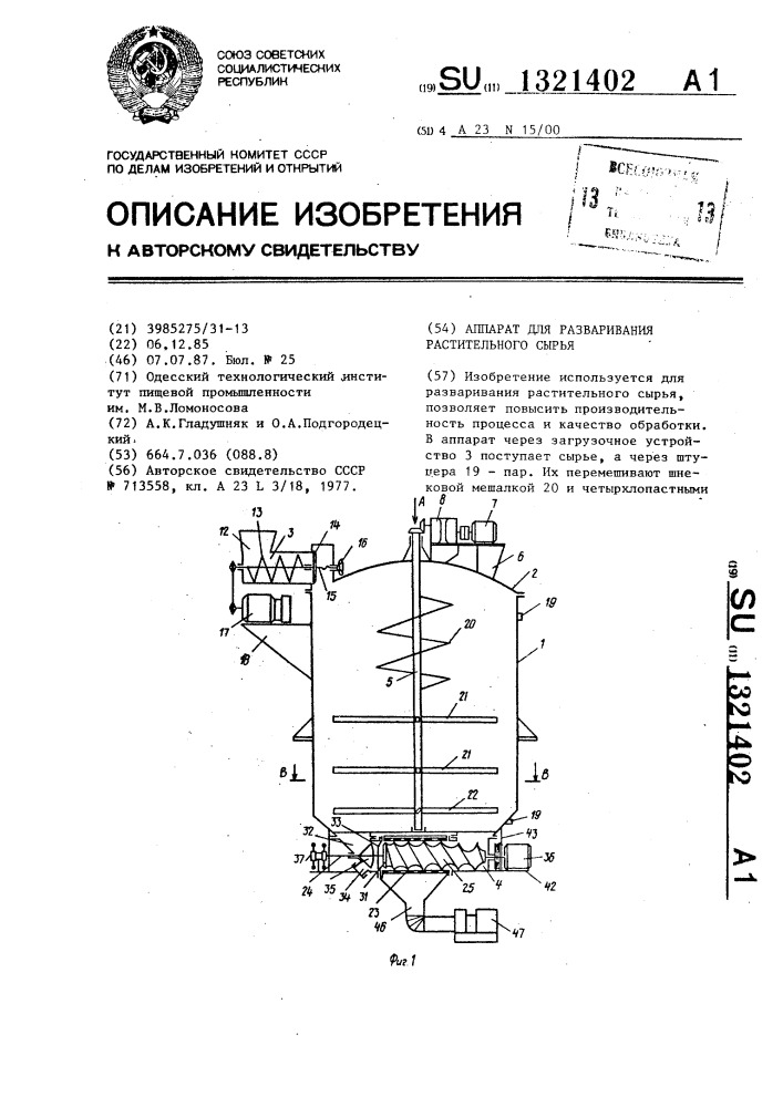 Аппарат для разваривания растительного сырья (патент 1321402)