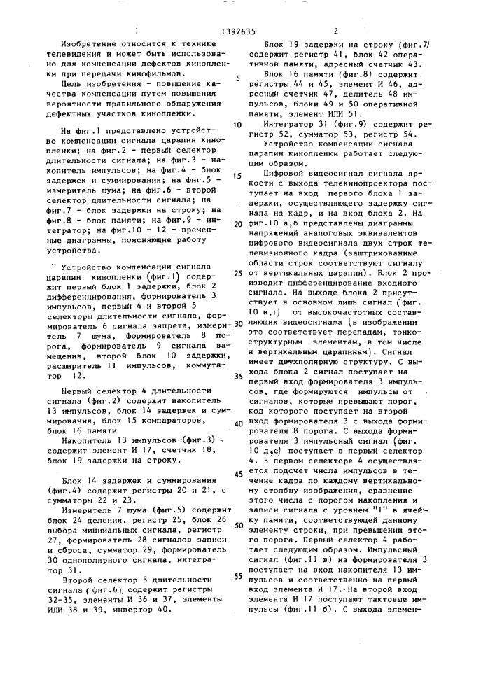 Устройство компенсации сигнала царапин кинопленки (патент 1392635)