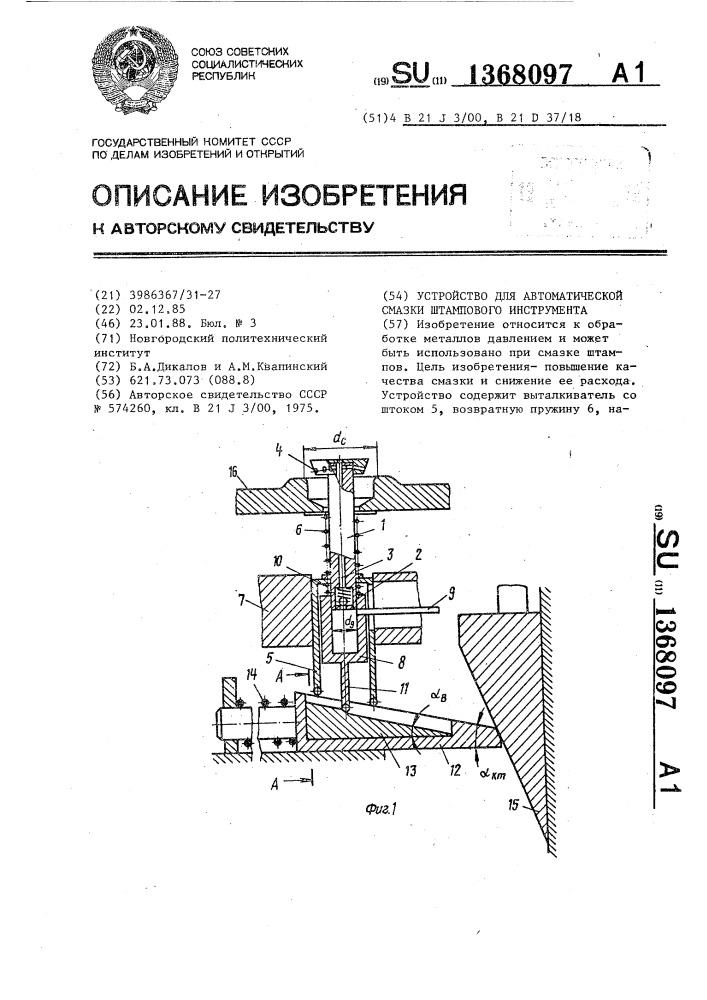 Устройство для автоматической смазки штампового инструмента (патент 1368097)