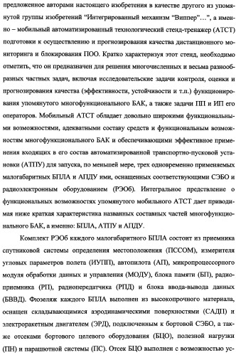 Исследовательский стенд-имитатор-тренажер &quot;моноблок&quot; подготовки, контроля, оценки и прогнозирования качества дистанционного мониторинга и блокирования потенциально опасных объектов, оснащенный механизмами интеллектуальной поддержки операторов (патент 2345421)