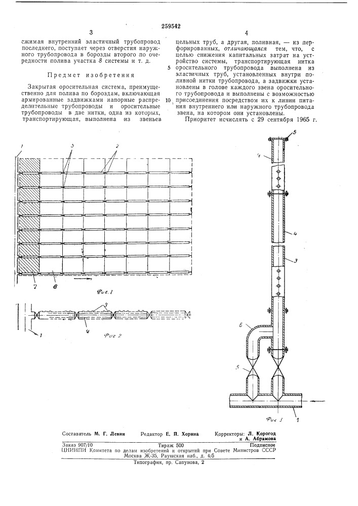 Закрытая оросительная система (патент 259542)