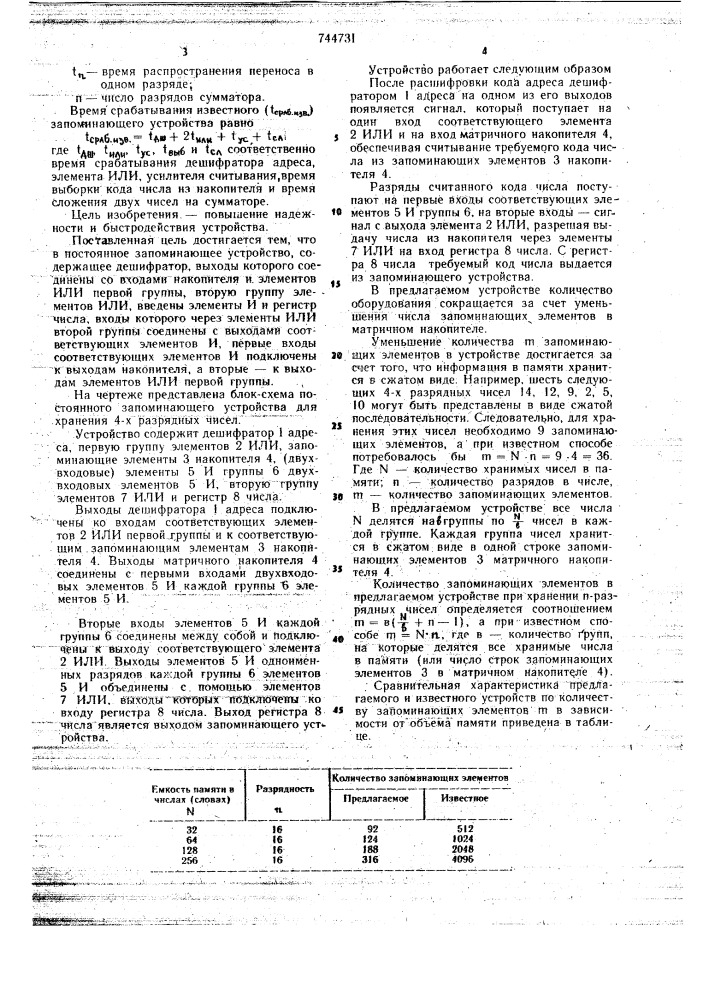 Постоянное запоминающее устройство (патент 744731)