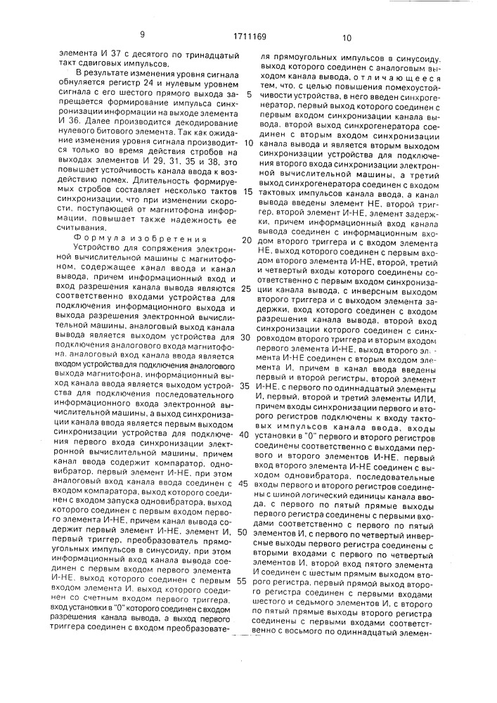 Устройство для сопряжения электронной вычислительной машины с магнитофоном (патент 1711169)