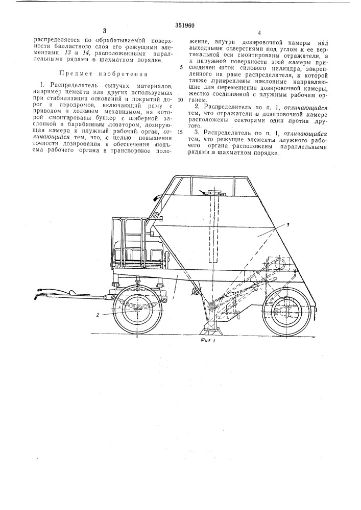 Распределитель сыпучих материалов (патент 351960)