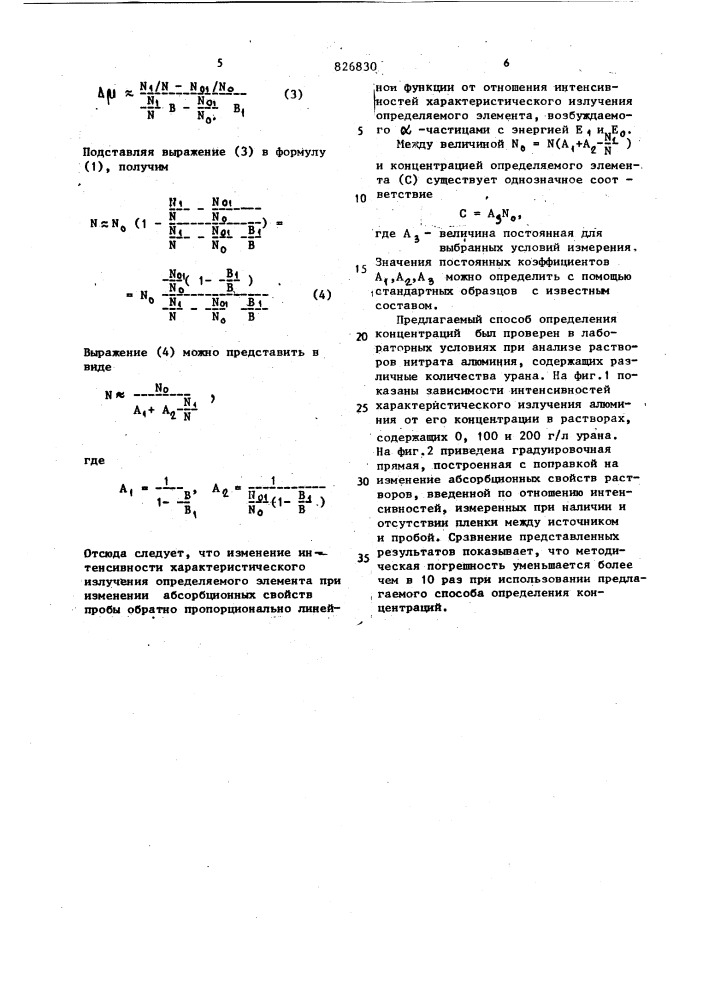 Способ флуоресцентного рентгенорадиометрического анализа (патент 826830)