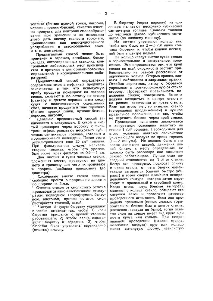 Способ определения содержания смол в нефтяных продуктах (патент 49450)