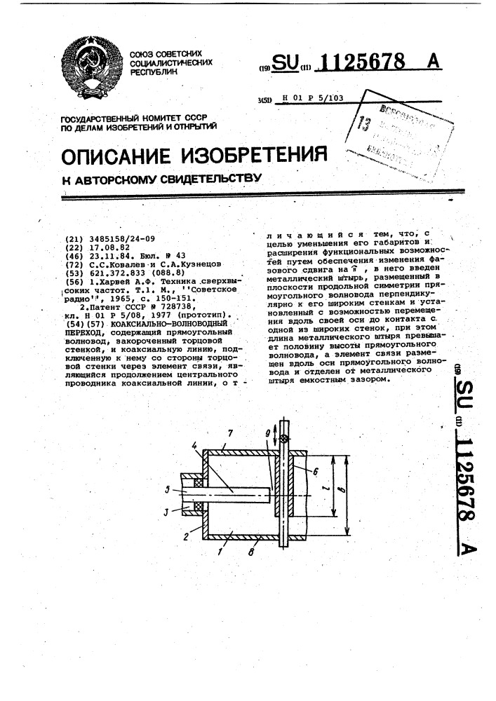 Коаксиально-волноводный переход (патент 1125678)