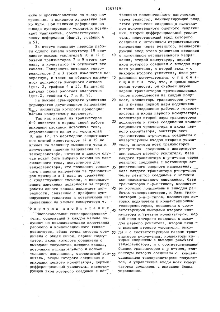 Многоканальный тензопреобразователь (патент 1283519)