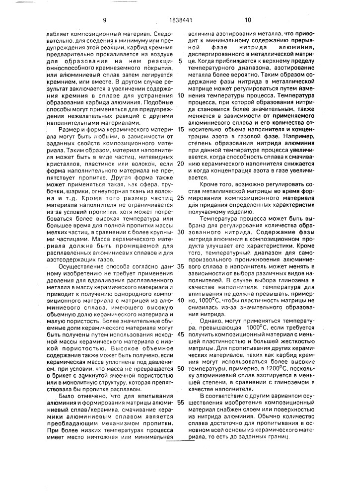 Способ изготовления композиционного материала с металлической матрицей на основе алюминия (патент 1838441)