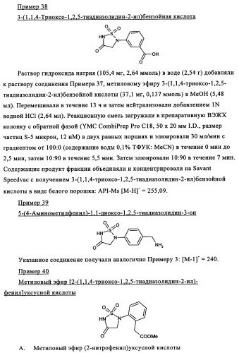 5-замещенные производные 1,1-диоксо-1,2,5-тиазолидин-3-она в качестве ингибиторов ртразы 1в (патент 2349589)