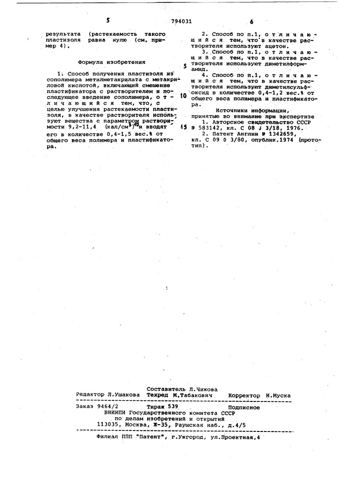 Способ получения пластизоля (патент 794031)