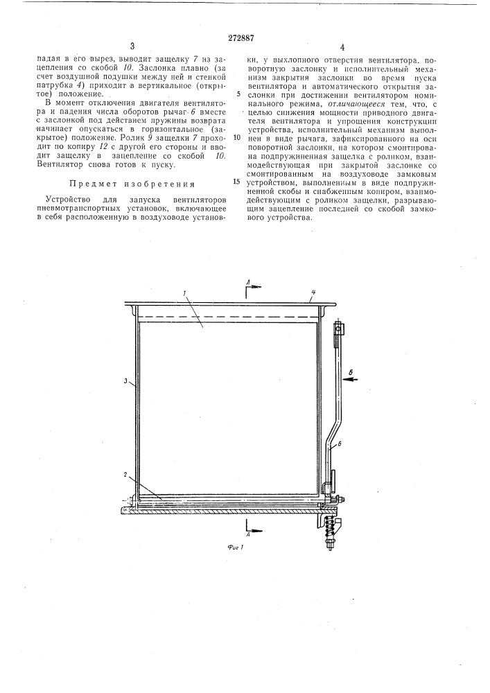 Устройство для запуска вентиляторов пневмотранспортных установок (патент 272887)