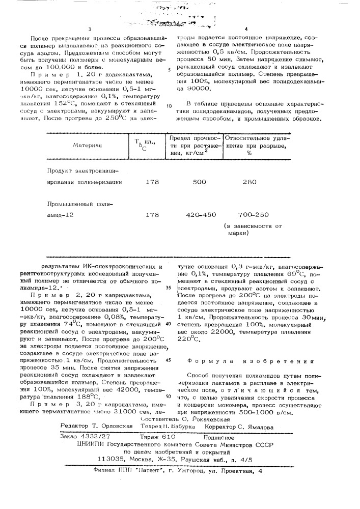 Способ получения полиамидов (патент 579287)