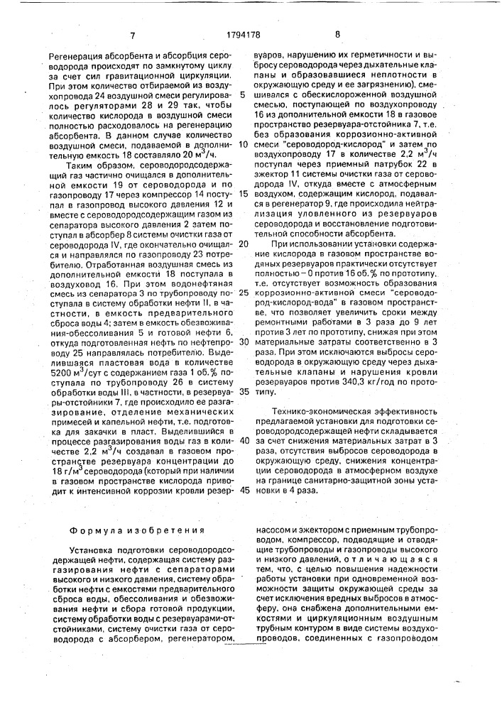 Установка подготовки сероводородсодержащей нефти (патент 1794178)