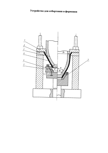 Устройство для отбортовки и формовки тонкостенной конической заготовки (патент 2580269)
