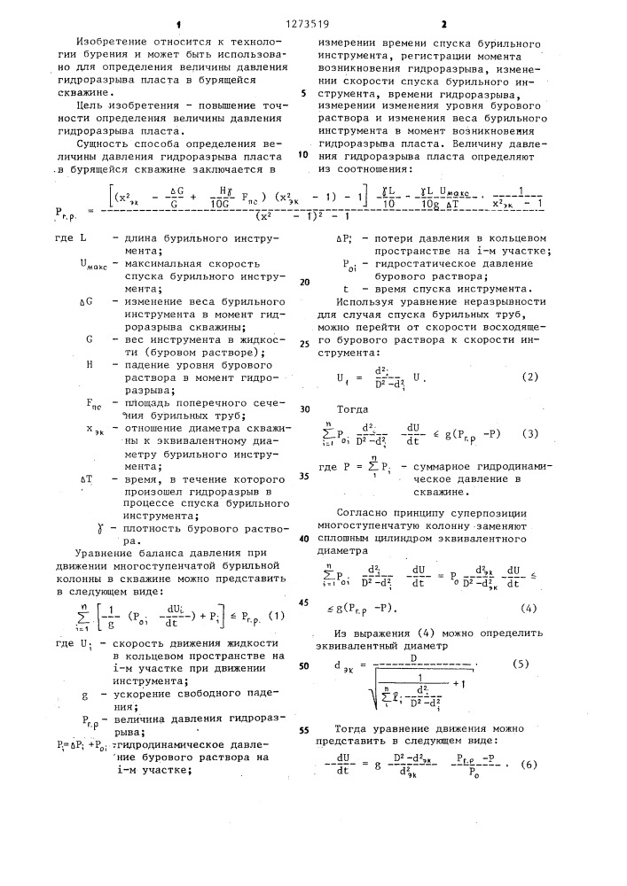Способ определения величины давления гидроразрыва пласта в бурящейся скважине (патент 1273519)