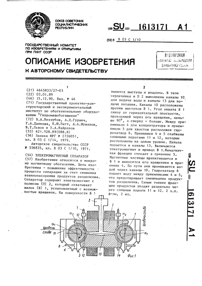 Электромагнитный сепаратор (патент 1613171)